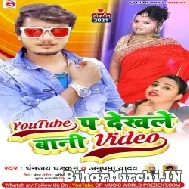 YouTube Pa Dekhale Bani Video (Dhananjay Dhadkan, Anupma Yadav) 2021 Mp3 Song