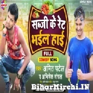 Sabji He Rait Bhail Haae (Abhishek Chanchal) 2021 Mp3 Song