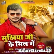 Mukhiya Ji Ke Mil Me (Pramod Premi Yadav) 2021 Mp3 Song