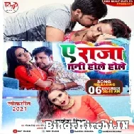 Ae Raja Tani Hole Hole (Rakesh Mishra) 2021 Mp3 Songs