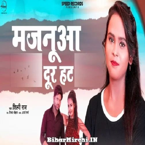 Majanua Dur Hata (Shilpi Raj) 2021 Mp3 Song