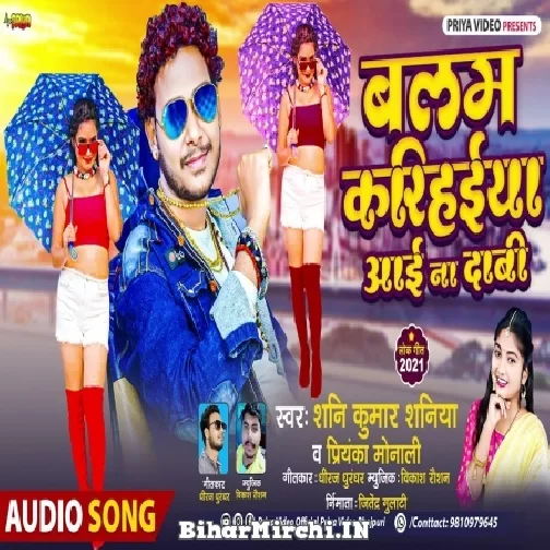 Balam Karihariya Aai Na Dabi (Shani Kumar Shaniya, Priyanka Monali) 2021 Mp3 Song