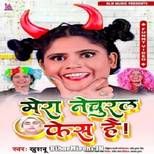 Mera Natural Face Hai (Khushboo Uttam) Mp3 Songs