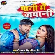 Pani Me Jawani (Neelkamal Singh) Dj Remix Song