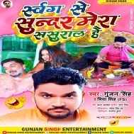 Sewa Me Lagal Pura Pariwar Hai Swarg Se Sundar Mera Sasural Hai Mp3 Song