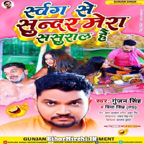 Swarg Se Sundar Mera Sasural Hai (Gunjan Singh, Priya Singh) 2021 Mp3 Song