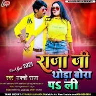 Raja Bora Pa Thoda Sa Lela Na Ho Kora Bhar Ke Mp3 Song