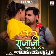 Raja Rowata Jawani Raat Sahi Ke (Rakesh Mishra) 2021 Mp3 Song