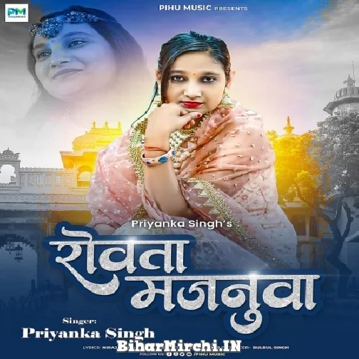 Rowata Majanua (Priyanka Singh) 2021 Mp3 Song