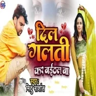 Dil Galti Kar Baithal Baa Mp3 Song