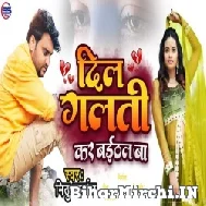 Dil Galti Kar Baithal Baa (Mithu Marshal) 2021 Mp3 Song