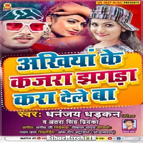 Ankhiya Ke Kajara Jhagara Kara Dele Ba (Dhananjay Dhadkan, Antra Singh Priyanka) 2021 Mp3 Song