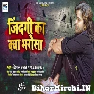 Jindagi Ka Kya Bharosa (Vishal Gagan) 2021 Mp3 Song