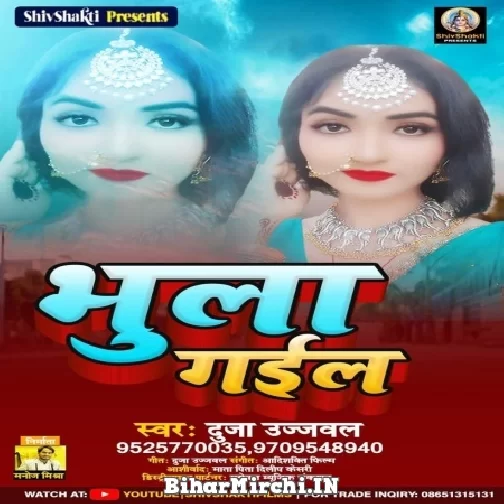 Bhula Gaila (Dujja Ujjwal) 2021 Mp3 Song