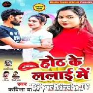 Hoth Ke Lalai Me (Kavita Yadav) 2021 Mp3 Song