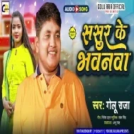 E Mat Bujhiha Hate Sasur Ke Bhawanwa Chal Aiha Ho Bitawe Ratiya Sajanwa Mp3 Song