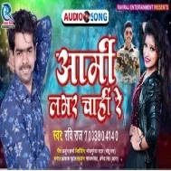 Army Lover Chahin Re Mp3 Song