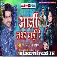 Army Lover Chahin Re (Ravi Raj) 2021 Mp3 Song