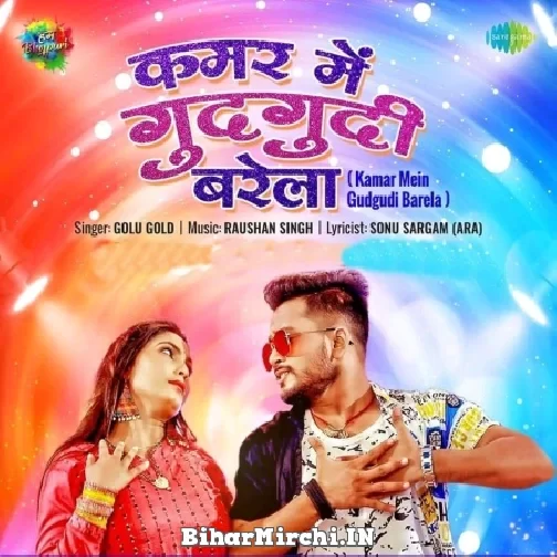 Kora Jani Dhari Raja Ji (Golu Raja, Anupma Yadav) 2021 Mp3 Song