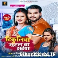 Tikuliya Satal Ba Saiya (Arvind Akela Kallu, Shilpi Raj) 2021 Mp3 Song