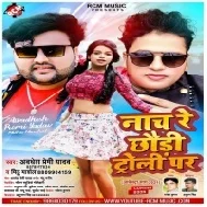 Mar Dehab Goli Kehu Na Boli Nachabu Na Jadi Troli Pa Mp3 Song