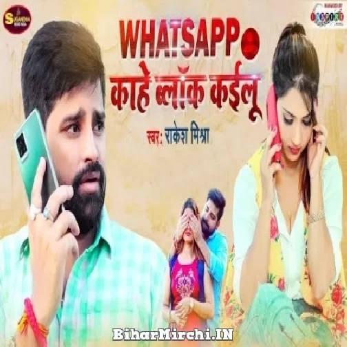 Whatsapp Kahe Block Kailu (Rakesh Mishra) 2021 Mp3 Song