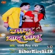 Jaanu Yaad Banu (Pradeshi Piya Yadav) Mp3 Song