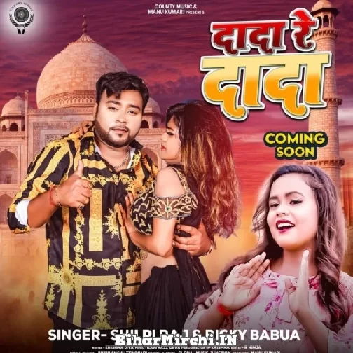 Dada Re Dada (Bicky Babua, Shilpi Raj) 2021 Mp3 Song