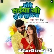 More Saiyan Ji Se Ke Sughar Ba (Samar Singh) 2021 Mp3 Song