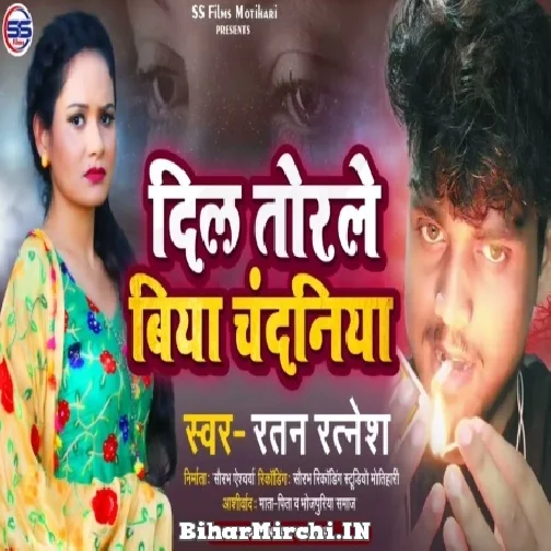 Dil Torle Biya Chandaniya (Ratan Ratnesh) 2021 Mp3 Song