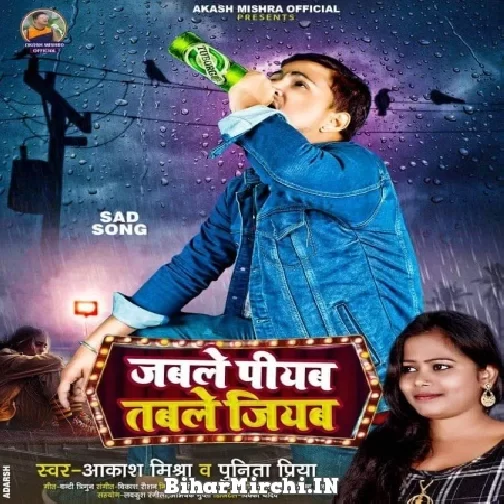 Jable Jiyab Table Piyab (Akash Mishra, Punita Priya) 2021 Mp3 Song