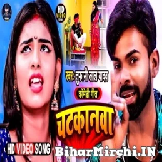 Bina Chatakan Khaile Na Sajanwa Manela Mp3 Song