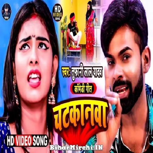 Chatkanwa (Tufani Lal Yadav) 2021 Mp3 Song