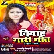 Bhojpuri Latest Vivah Gari Geet Mp3 Song