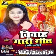 Vivah Gari Geet (Anjali Tiwari) 2021 Vivah Mp3 Song