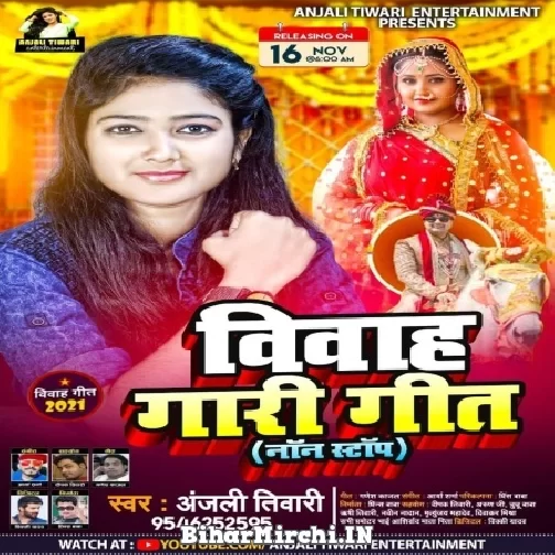 Vivah Gari Geet (Anjali Tiwari) 2021 Vivah Mp3 Song