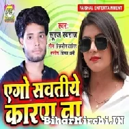  Ago Sawatiya Karan Na (Suraj Swaraj) 2021 Mp3 Song