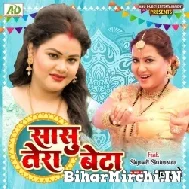 Sasu Tera Beta (Anu Dubey) 2021 Mp3 Song