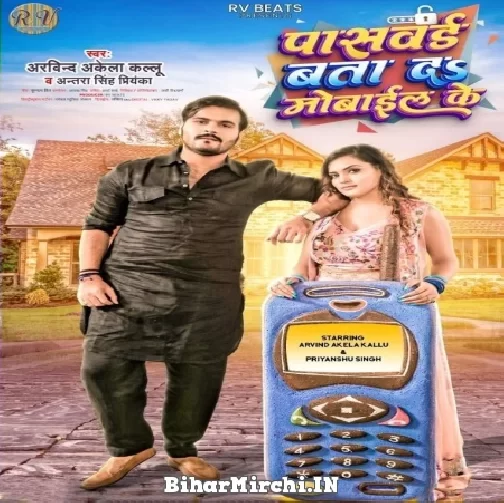 Password Bata Da Mobile Ke (Arvind Akela Kallu, Antra Singh Priyanka) 2021 Mp3 Song