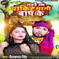 Ho Gaini Kangal Hum Ta Maal Ke Chakkar Me Mp3 Song