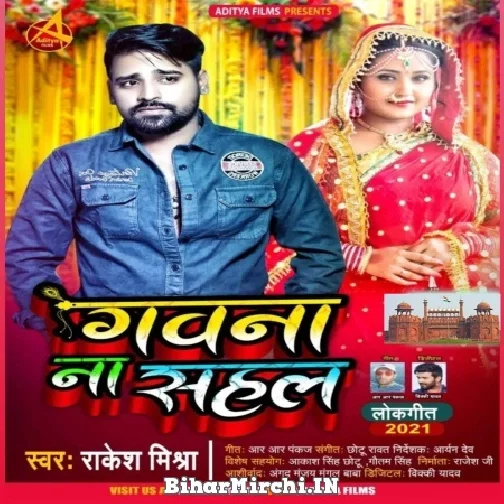 Gawana Na Sahal (Rakesh Mishra) 2021 Mp3 Song