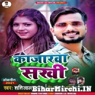 Kajarwa Sakhi Re Karaile Ba Hamaro Jhagrawa Sakhi Mp3 Song