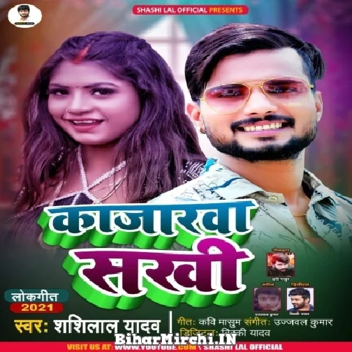 Kajarwa Sakhi (Shashi Lal Yadav) 2021 Mp3 Song