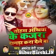 Tohra Ankhiya Ke Kajra Jhagra Kara Dele Ba (Awadhesh Premi Yadav, Antra Singh Priyanka) 2021 Mp3 Son