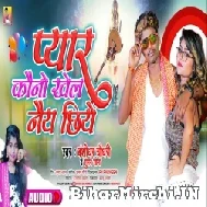 Pyar Kono Khel Ney Chhiye (Bansidhar Chaudhary , Suman Sona) 2021 Mp3 Song