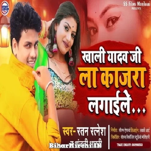 Khali Yadav Ji La Kajara Lagaile (Ratan Ratnesh , Anjali Bharti) Mp3 Song