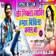 Tor Nichala Khatir Hamar Bichla Banal Ba (Sujit Tiger) Mp3 Song