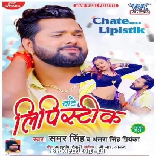 Chate Lipstick (Samar Singh, Antra Singh Priyanka) 2021 Mp3 Song