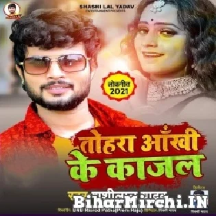 Kajarwa Sakhi Karaile Ba Hamro Jhagarwa Sakhi Mp3 Song