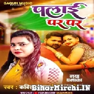 Palai Par Par (Kavita Yadav) 2021 Mp3 Song